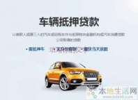 福州汽车抵押贷款
